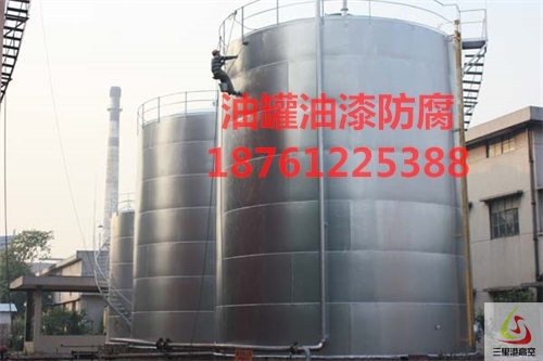 儲油罐防腐